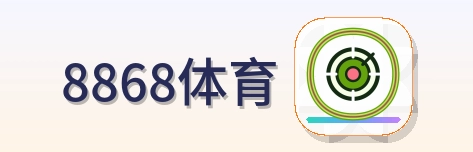 8868体育 Logo